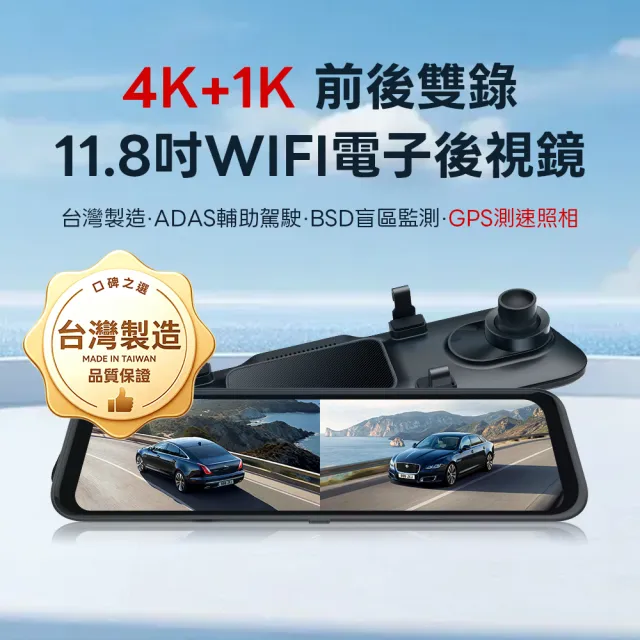 【Autotek】電子後視鏡行車記錄器(4K+1K前後雙錄 TS碼流 GPS定位 5.8GHz Wi-Fi 固定照相區間測速科技執法)