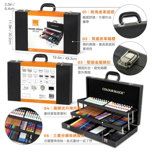 【COLOUR BLOCK】181件12種媒材繪畫套組 皮革畫具盒(水彩 壓克力 色鉛筆 粉彩 美術工具箱 小學生禮物)