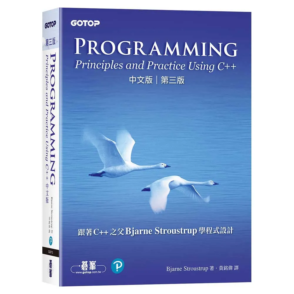 Programming：Principles and Practice Using C++ 中文版 第三版