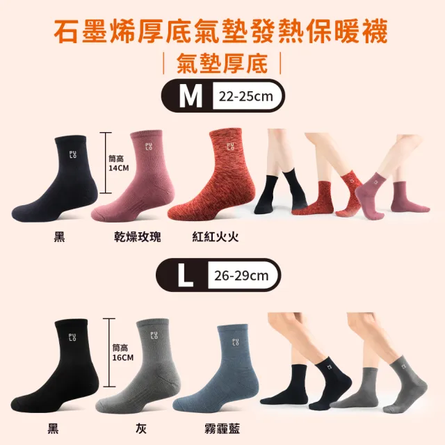 【PULO】5雙組 多款式黑科技石墨烯發熱保暖襪(石墨烯禦寒神襪/男女襪/羊毛襪/保暖襪/除臭襪)