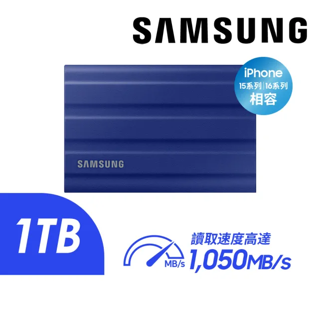 【Samsung 三星】T7 Shield 1TB Type-C外接式ssd固態硬碟(藍)(MU-PE1T0R/WW)(iphone 18適用)