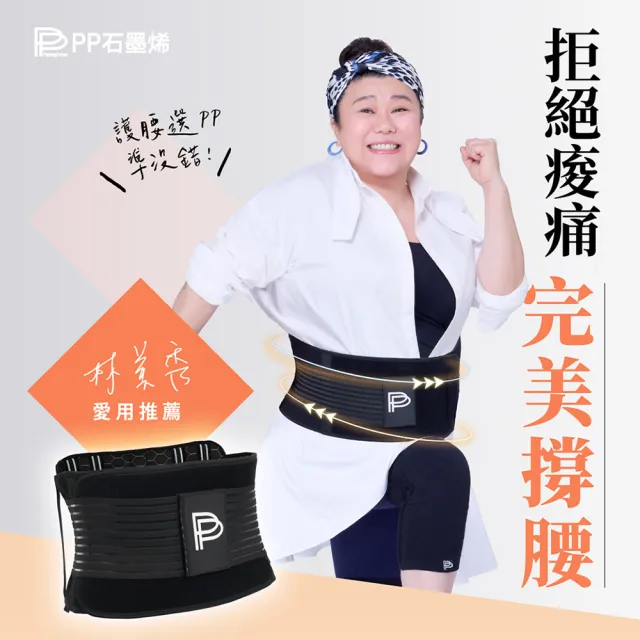 【PP 石墨烯】石墨烯魔塑強力腰夾1入(支撐舒緩保護腰椎)