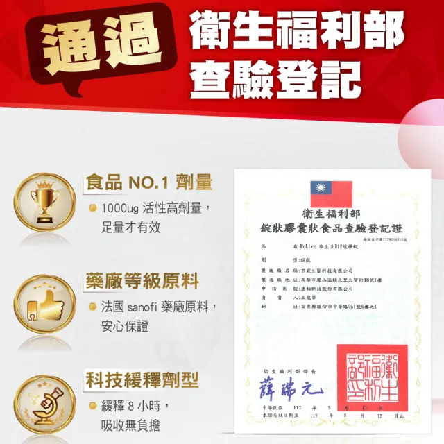 【RELIVE】雙11推薦★高單位維生素B12緩釋錠6盒組(30錠/盒 主任醫師推薦-1000ug 素食可食 神經系統健康)