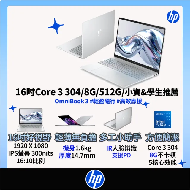 【HP 惠普】M365★16吋 Core 3 304輕薄高效筆電(OmniBook 3 16-bu0370TU/8G/512G SSD/W11/冰川銀)