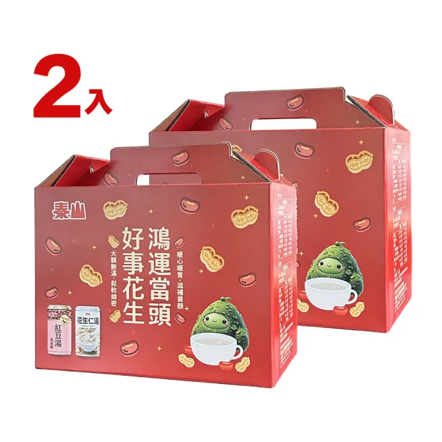 【泰山】好事花生鴻運禮盒×2盒/箱(內含花生仁湯12罐+紅豆湯12罐)(官方直營)