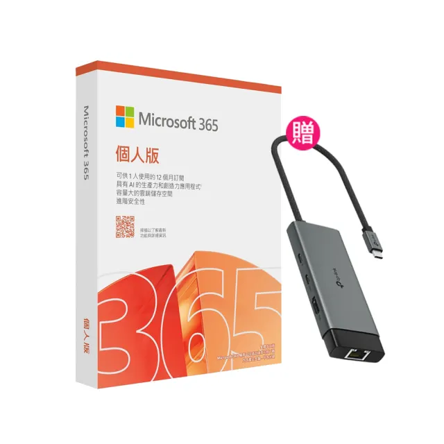 【Microsoft 微軟】HUB集線器★Microsoft 365 個人版 一年訂閱 盒裝 (軟體拆封後無法退換貨)