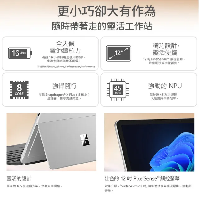 【Microsoft 微軟】鍵盤蓋+筆+365個人組★Surface Pro 12吋 輕薄觸控 AI筆電-白金( X Plus/16G/256G/W11)