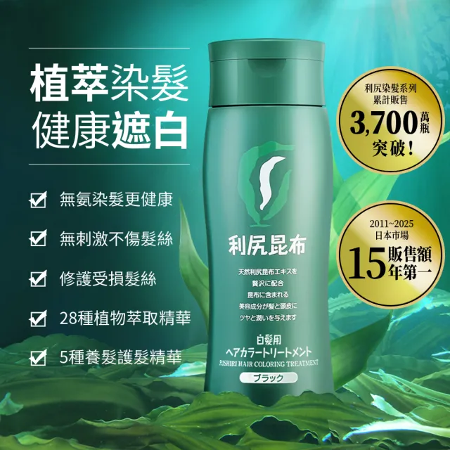 【Sastty】利尻昆布健康遮白經典3件組(修復染髮/日常補染/固色潤澤)