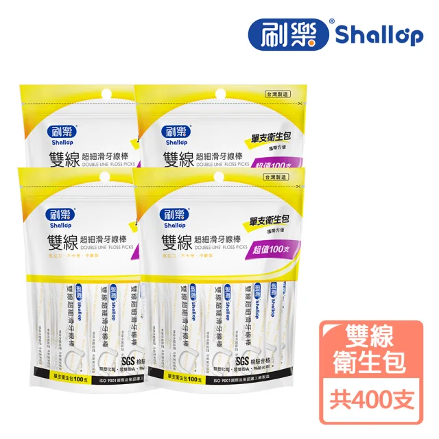 【刷樂】雙線超細滑牙線棒 400支(單支衛生包)