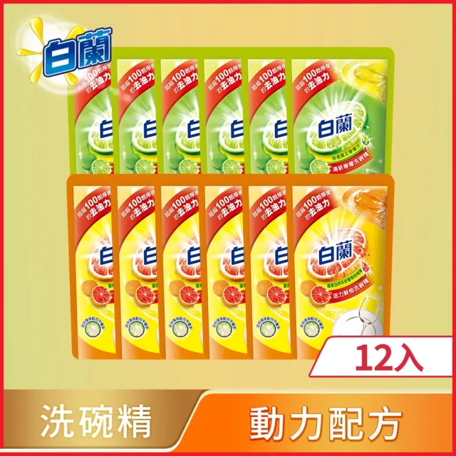 【白蘭】動力配方洗碗精補充包 800g 12入組 箱購(共9.6kg 檸檬/鮮柚)