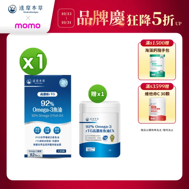 【達摩本草】92% Omega-3 rTG高濃度魚油EX 1入120顆/盒(醫生推薦、金質獎肯定)