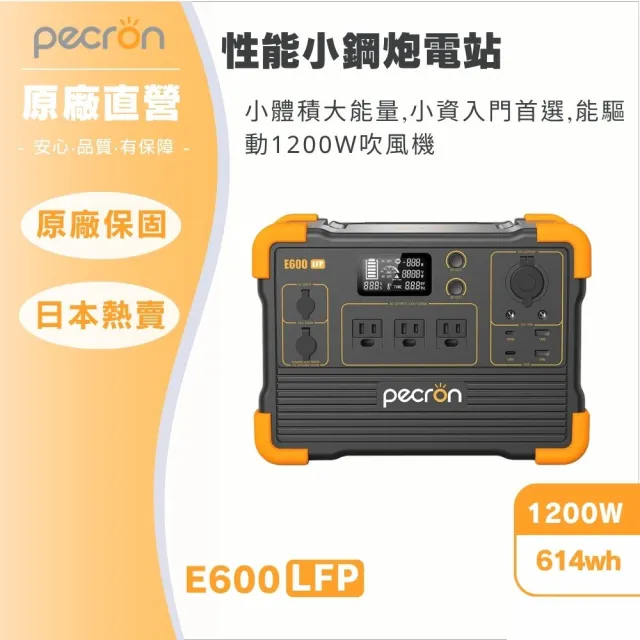 【Pecron】E600LFP輕巧大功率1200W/614Wh便攜式戶外行動電源(儲能小鋼炮 磷酸鐵鋰電源)