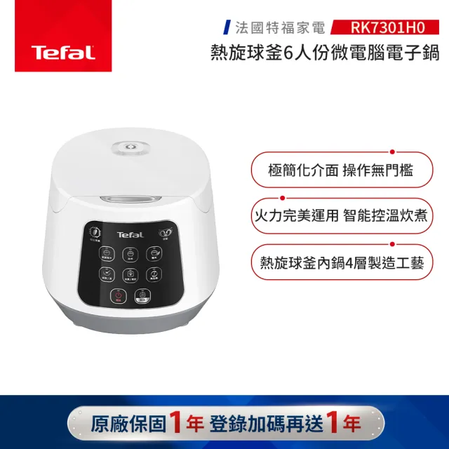 【Tefal 特福】熱旋球釜6人份微電腦萬用電子鍋-RK7301H0(電飯鍋/煮飯鍋/燉湯/煮粥)