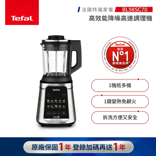 【Tefal 特福】高效能降噪高速調理機/寶寶副食品/豆漿機/養身料理(BL98SC70)