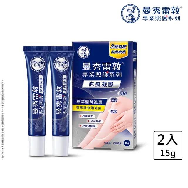 【曼秀雷敦】疤痕凝膠2入 (專業醫師推薦 醫療級疤痕修護)(淡化疤痕/改善色素沉澱/舒緩結疤搔癢)