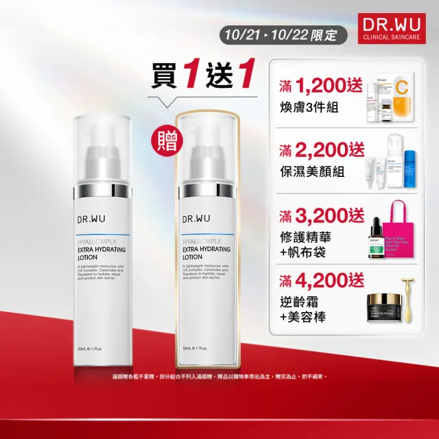 【DR.WU 達爾膚】玻尿酸保濕精華乳50ML(2入組)