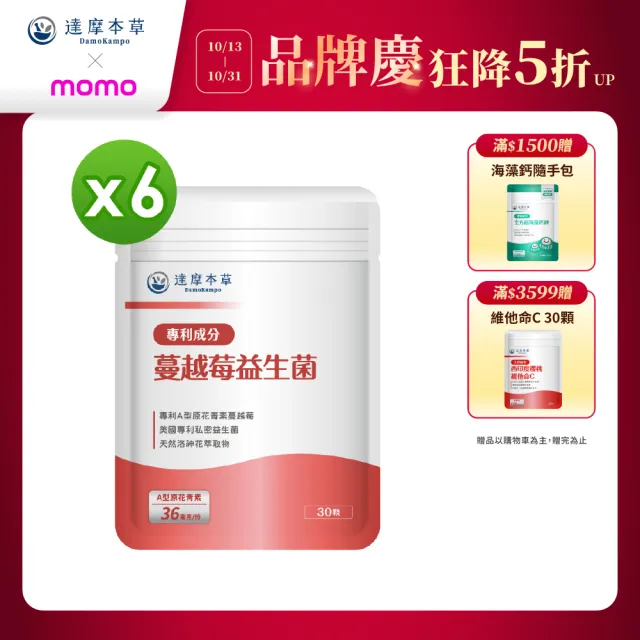 【達摩本草】蔓越莓益生菌 6入30顆/包(專科醫生推薦、足量原花青素)