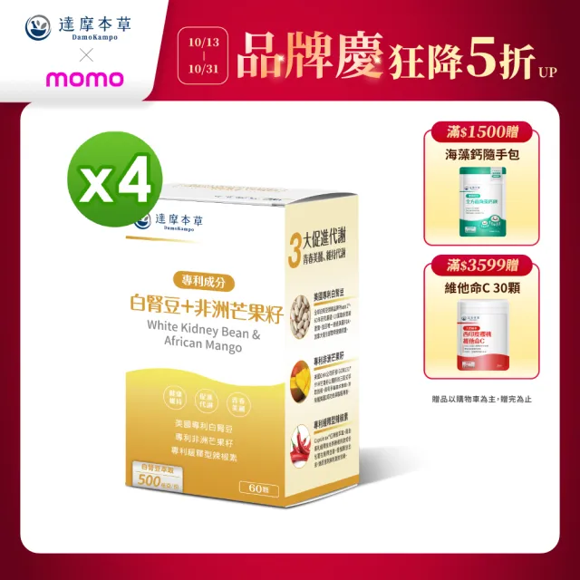 【達摩本草】美國專利白腎豆+非洲芒果籽 4入組(1入60顆）（240顆)