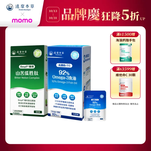 【達摩本草】BmpP專利山苦瓜胜+92% Omega-3 rTG魚油EX(共214顆 專科醫生推薦 高濃度有感)