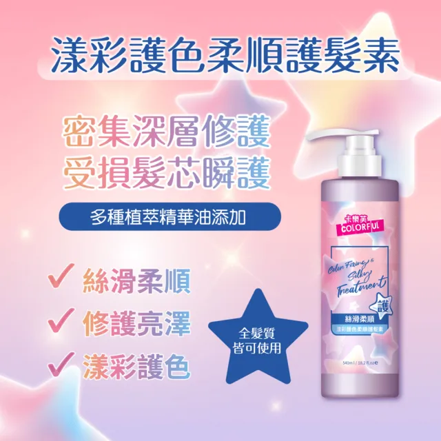 【美吾髮】卡樂芙 漾彩護色洗髮精/護髮素540ml x3入(多款任選/美吾髮)