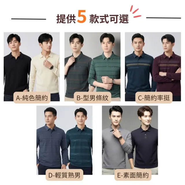 【NEW FORCE】2入優惠組-風尚紳士男士長袖POLO衫(針織衫/長袖上衣/保暖上衣/休閒上衣/長袖POLO衫/秋冬上衣)