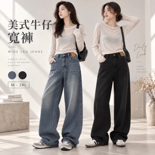【Amore】經典不敗單寧百搭直筒牛仔褲2色