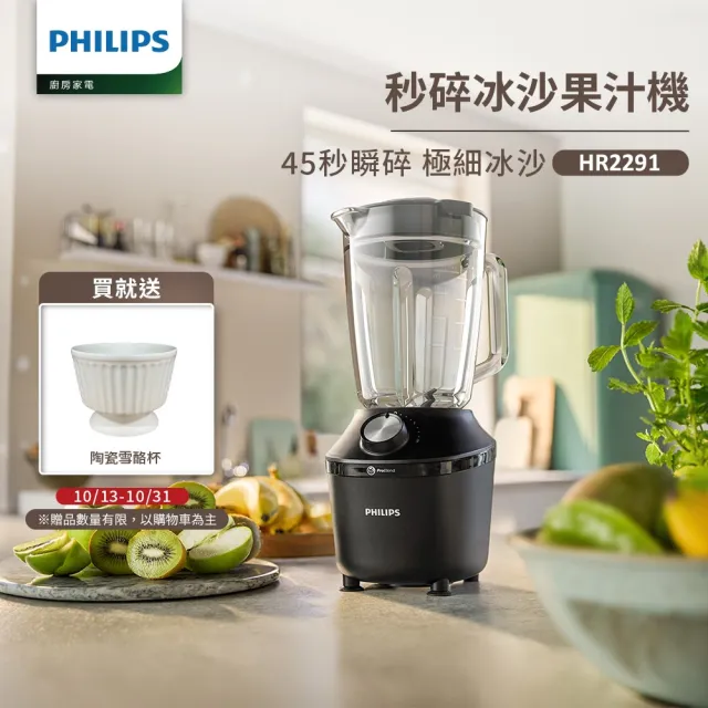 【Philips 飛利浦】秒碎冰沙果汁機_HR2291/01