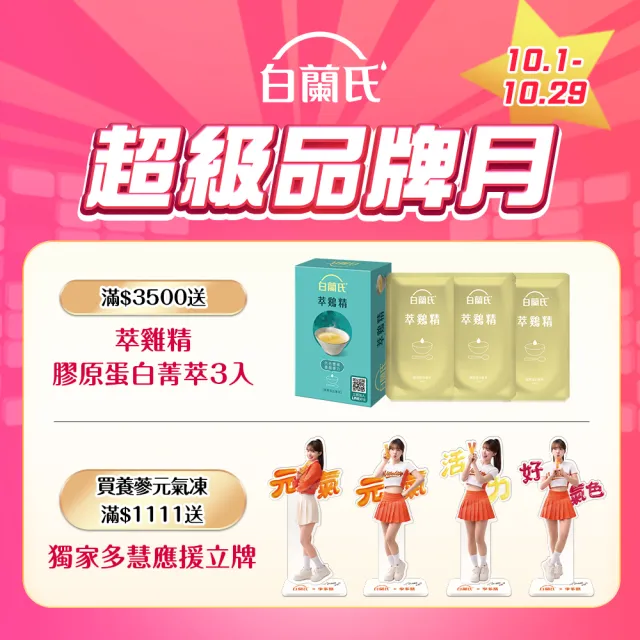【白蘭氏】冰糖燕窩70g*6入*2盒(共12入)(銷售No.1 養顏美容 滋補聖品)