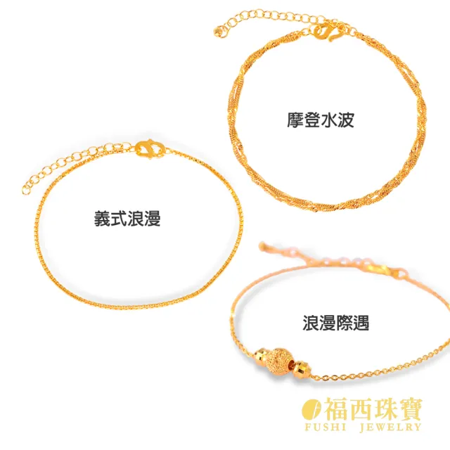 【福西珠寶】黃金手鍊多款任選專區 金珠×小珍珠×雙鍊 多款風格自由挑選 送禮推薦(金重0.57錢正負0.03錢)
