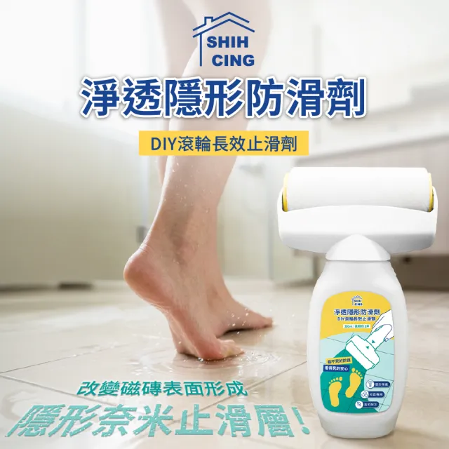 【SHIH CING】時晴 浴室止滑劑 防滑劑 DIY滾輪 長效止滑 廚房止滑 300g (2入組) 磁磚 防滑塗料