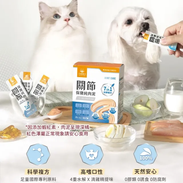 【汪喵星球】保健純肉泥6gx20包（保健/魚油/免疫/關節/益菌/貓肉泥/狗肉泥/寵物保健/貓零食/狗零食）