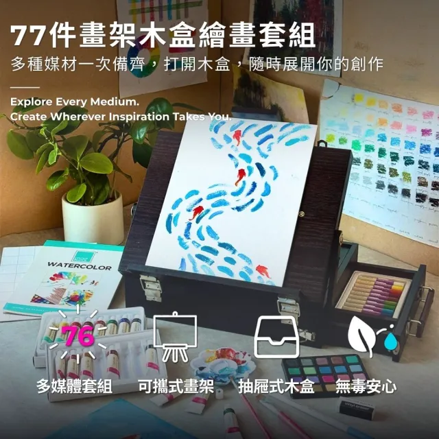 【COLOUR BLOCK】77件畫架型多媒材木盒繪畫套組 含水彩 壓克力 色鉛筆 水彩筆(美術工具箱 小學生禮物)