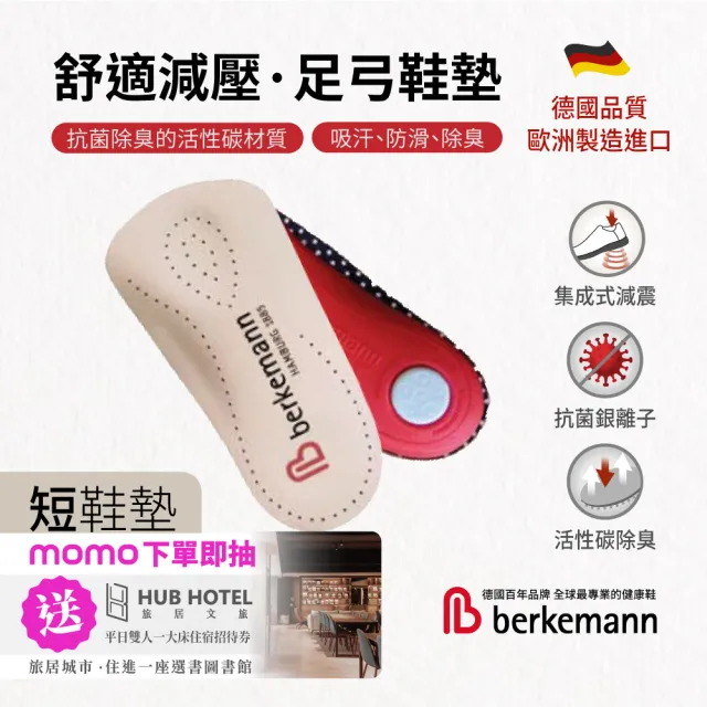 【berkemann】德國進口舒適減壓足弓支撐真皮鞋墊 短 ( 雙11 週年慶 足底筋膜炎 扁平足鞋墊 活性碳除臭)