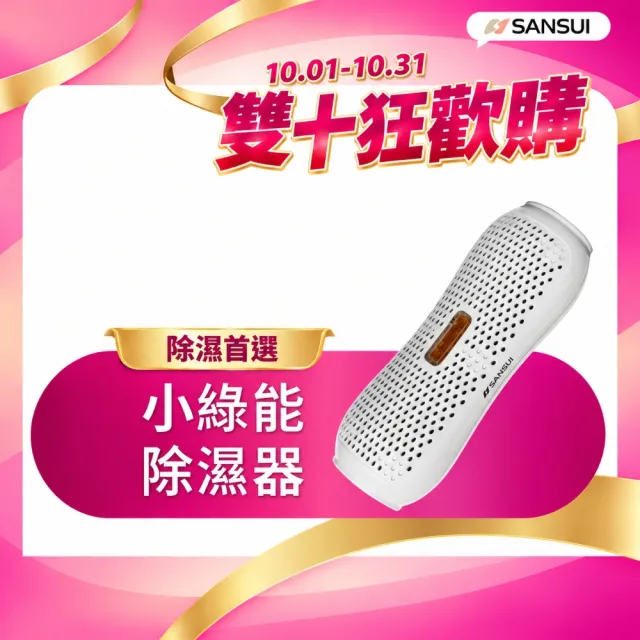 【SANSUI 山水】現貨速出 小綠能除濕器SDR-120除溼 除濕 收納箱除濕 迷你除濕器 無線綠能除濕器 防霉 送禮