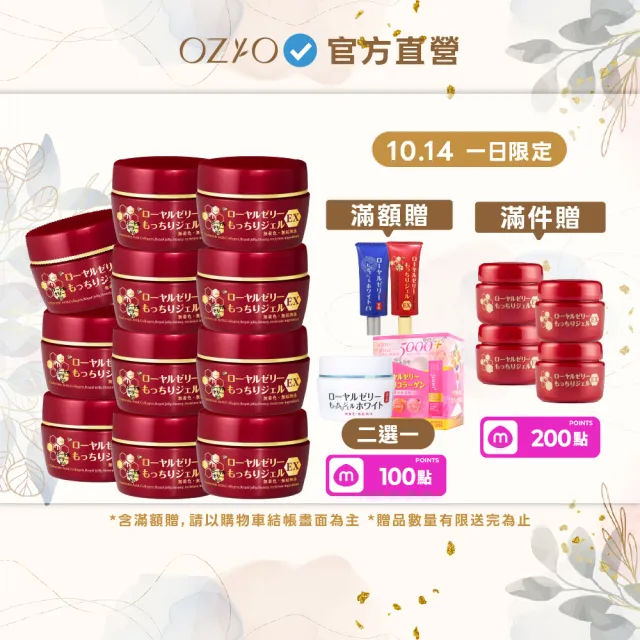 【OZIO 歐姬兒】momo限定★升級版凍齡蜂王乳凝露EX-75g/11入(極潤抗皺All In One凝露)