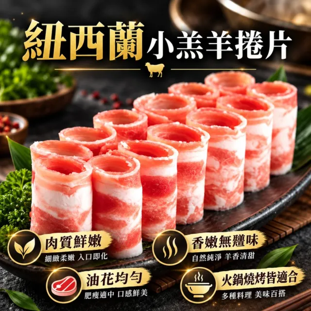 【海肉管家】紐西蘭小羔羊捲片(3包_500g/包)