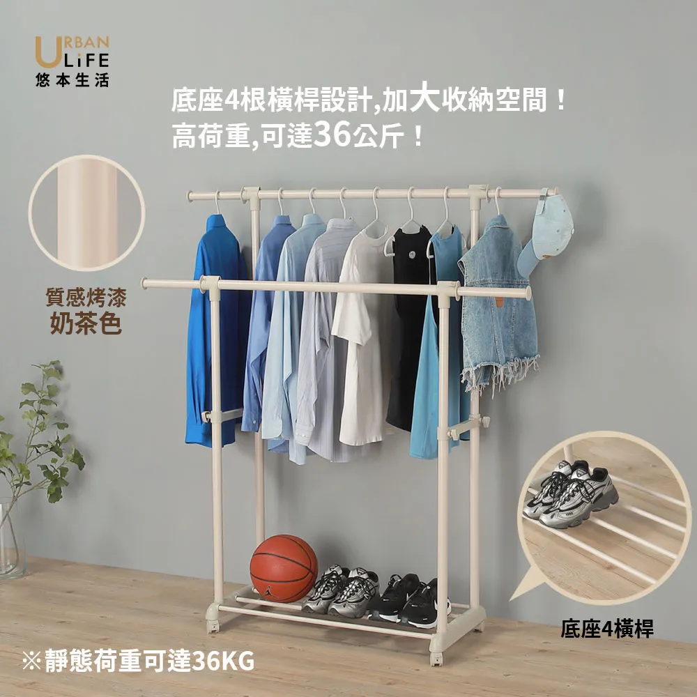 【URBAN LiFE 悠本生活】*奶茶色*底層4桿雙桿伸縮曬衣架(台灣製/收納/升降吊掛衣架/晾衣架/吊衣桿/衣帽架)