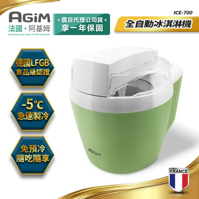 【AGiM 阿基姆】全自動冰淇淋機(ICE-700)