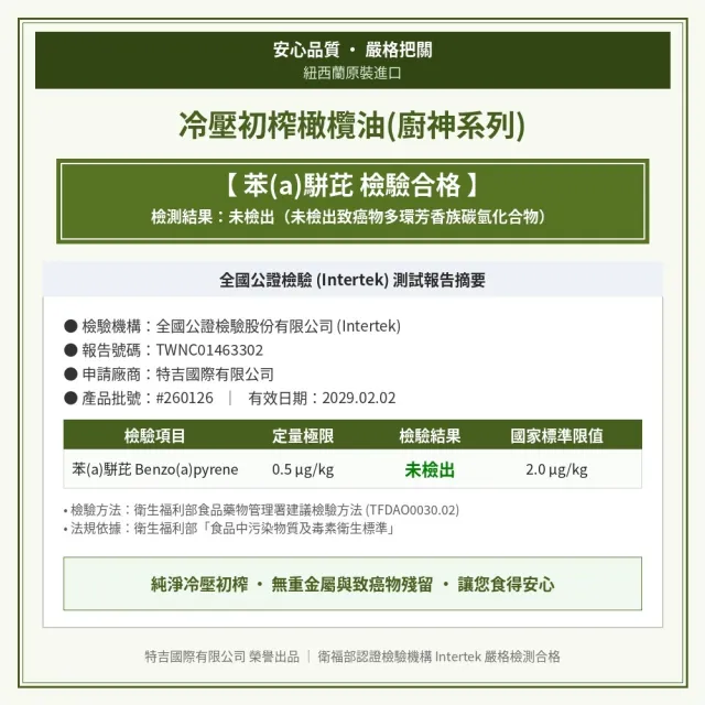 【壽滿趣】廚神頂級冷壓初榨義式香蒜風味橄欖油250ml(可生飲/低溫冷壓)