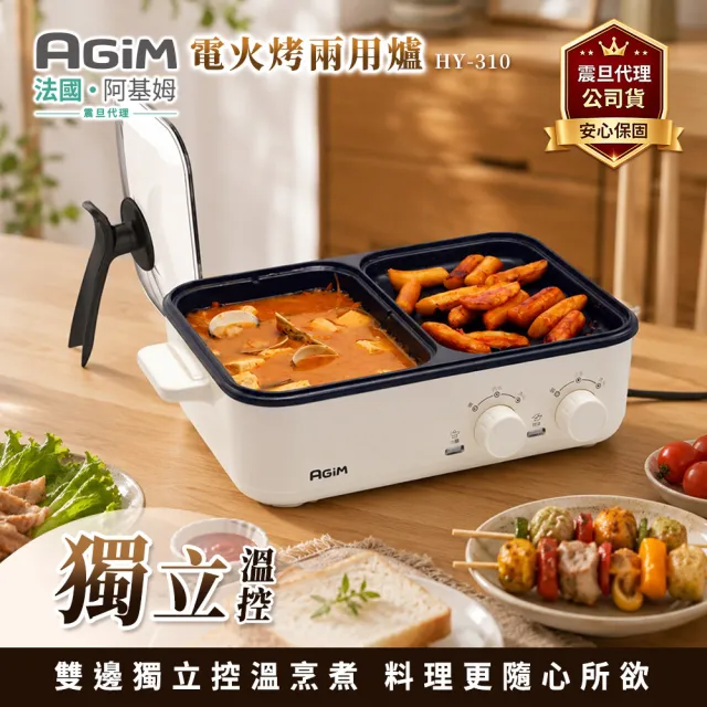 【AGiM 阿基姆】升級版獨立溫控電火烤兩用爐 珍珠白(HY-310-WH)