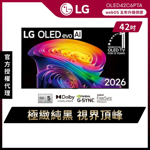 【LG 樂金】家電快配★42型 OLED evo C6 極緻系列 4K AI物聯網智慧顯示器 5年面板保固(OLED42C6PTA)