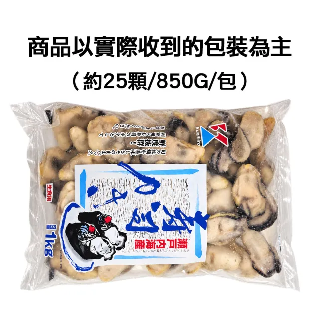 【優鮮配】(2L特大)廣島牡蠣｜(約25顆/850g/包)