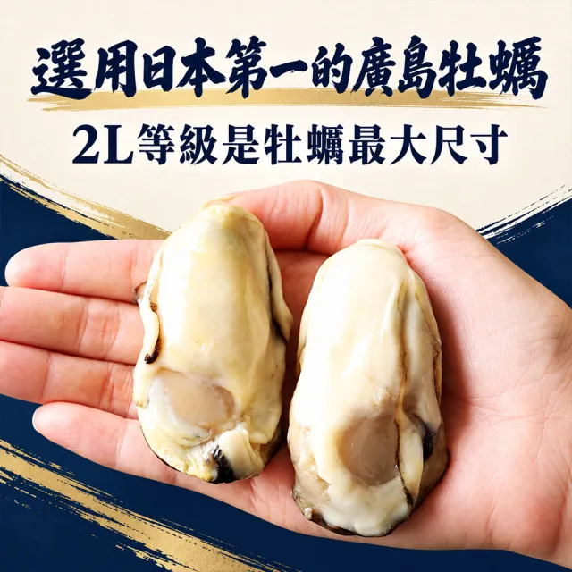 【優鮮配】(2L特大)廣島牡蠣｜(約25顆/850g/包)