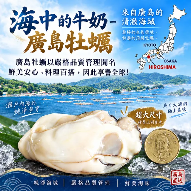 【優鮮配】(2L特大)廣島牡蠣｜(約25顆/850g/包)