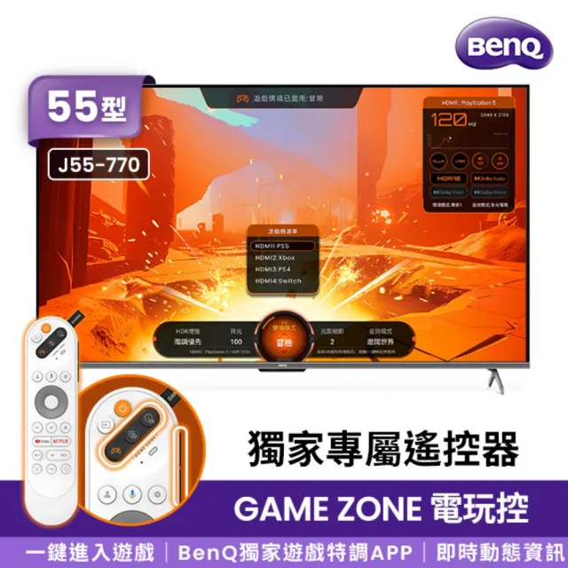 【BenQ】家電快配★55型4K Mini LED 量子點 144Hz遊戲 Google TV連網液晶顯示器(J55-770)