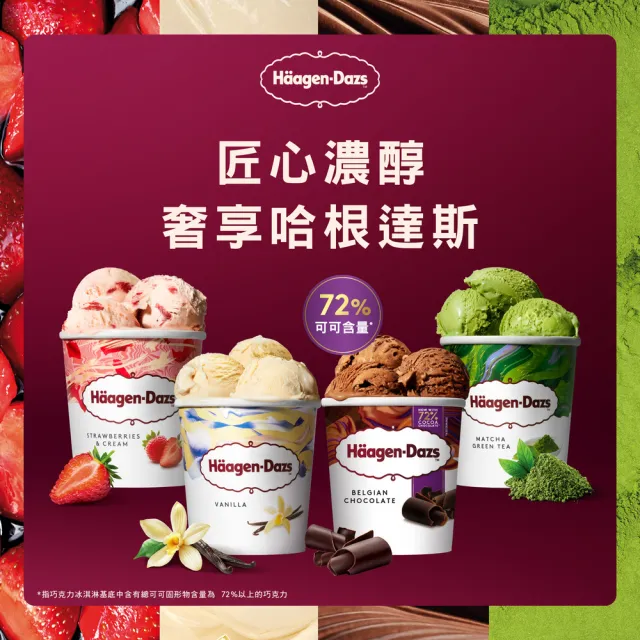 【Haagen-Dazs 哈根達斯】外帶品脫冰淇淋券4張(提貨券無使用期限)