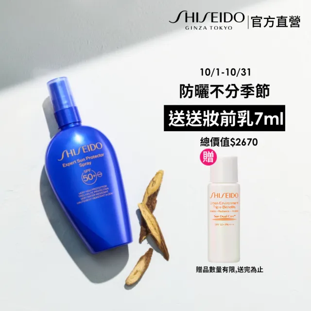 【SHISEIDO 資生堂國際櫃】新豔陽 • 夏 水離子熱防禦防曬噴霧150mL(新品/防曬/SPF50/噴霧/紫外線)