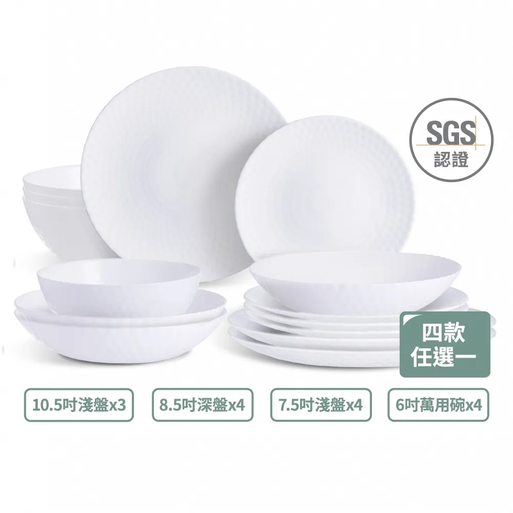 【mo select】鑽石系列白玉玻璃萬用碗/餐盤組6吋/7.5吋/8.5吋/10.5吋(飯碗/餐具/深碗/平盤/淺盤/深盤)