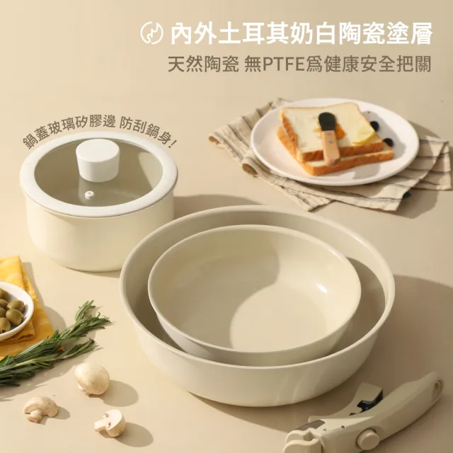 【MASIONS 美心】RAKI系列 可拆鍋 土耳其奶白陶瓷不沾鍋3鍋5件組(煎炒鍋/平底鍋/奶鍋/可拆手柄/鍋蓋/鍋墊)