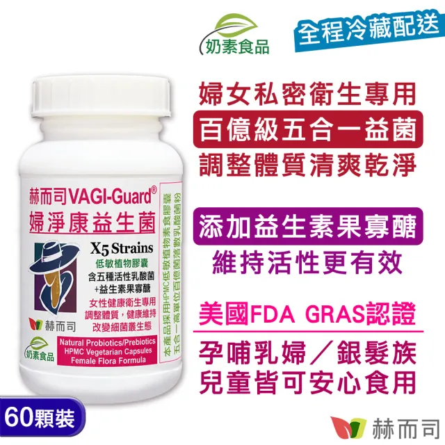 【赫而司】私密乳酸菌超濃縮蔓越莓錠(婦淨康益生菌1罐共60顆+可蘭莓花青素甘露糖維生素C素食膠囊1罐共60顆)
